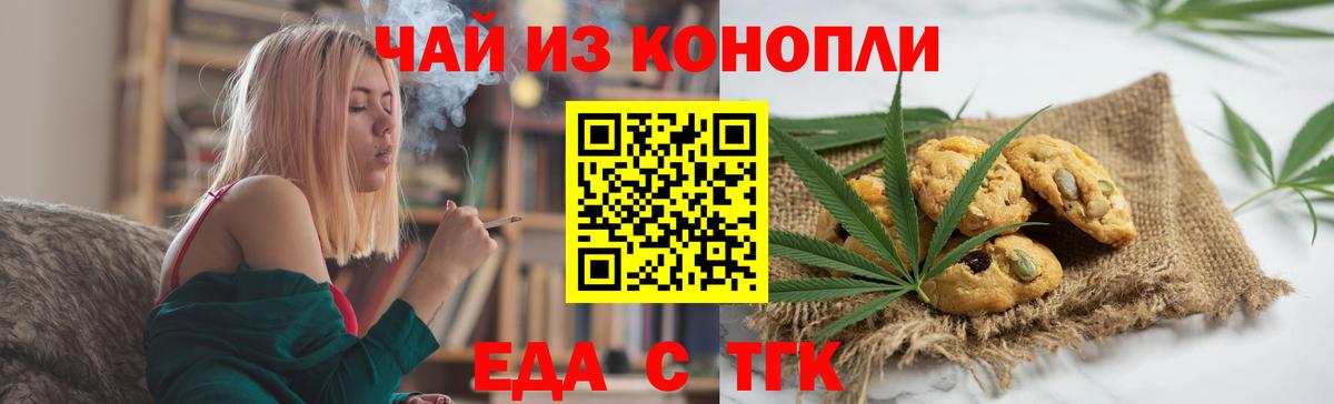 Елабуга  Печенье с ТГК конопля  Вход с VPN 