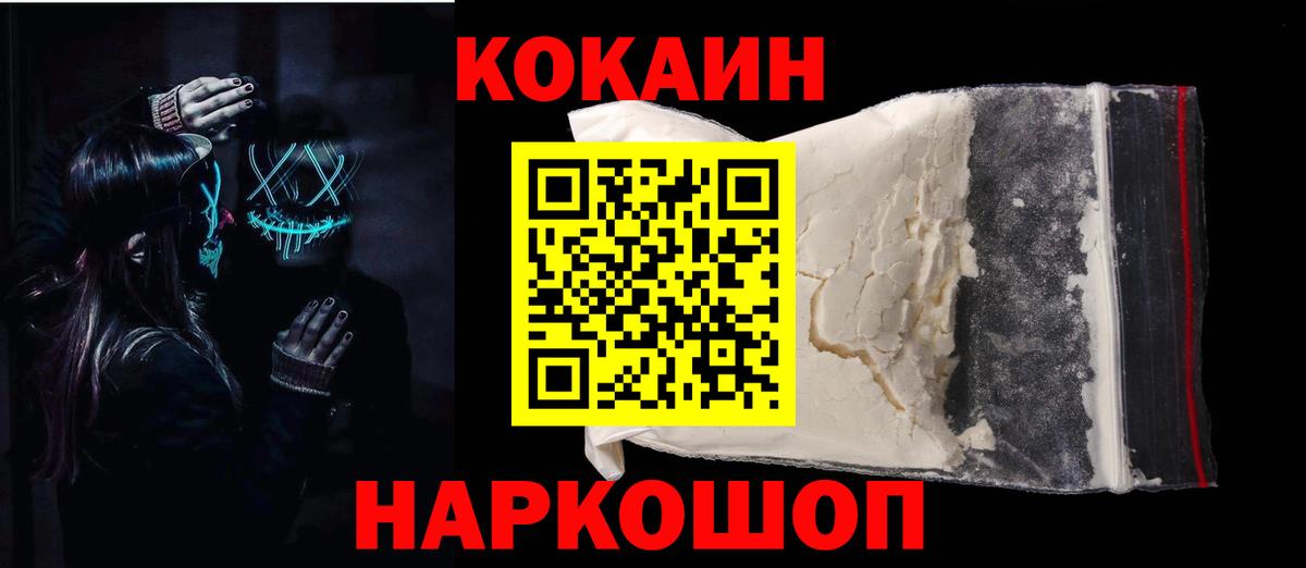 Cocaine FishScale  COCAIN VHQ  Елабуга  Кокаин  Вход с VPN 