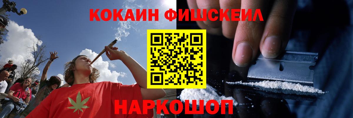 Кокаин Fish Scale Елабуга