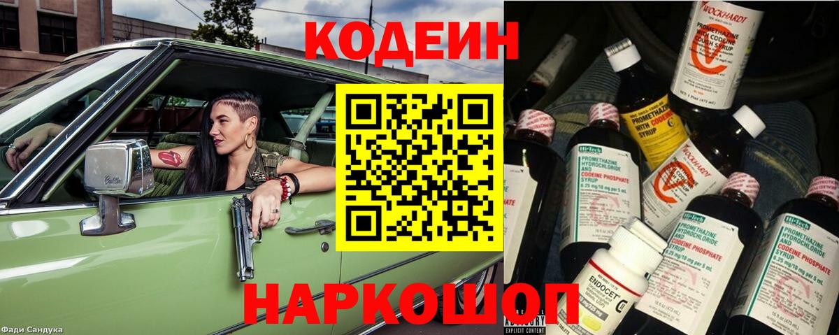 Codein напиток Lean (лин)  Вход с VPN  Codein Purple Drank  Елабуга 