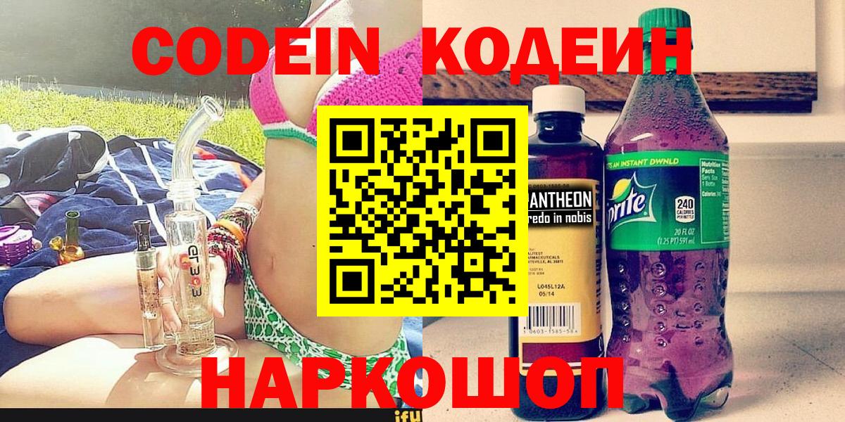 Кодеин напиток Lean (лин) Елабуга