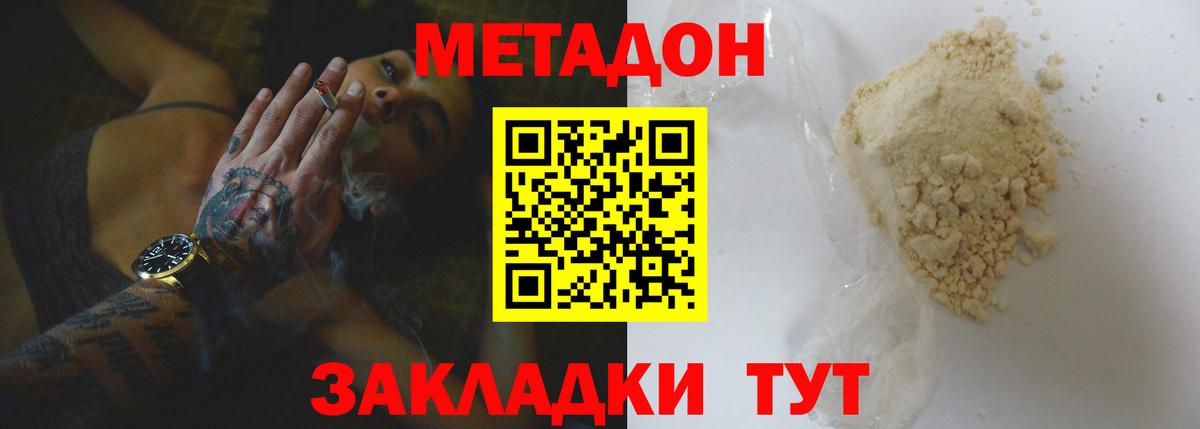 МЕТАДОН кристалл Елабуга